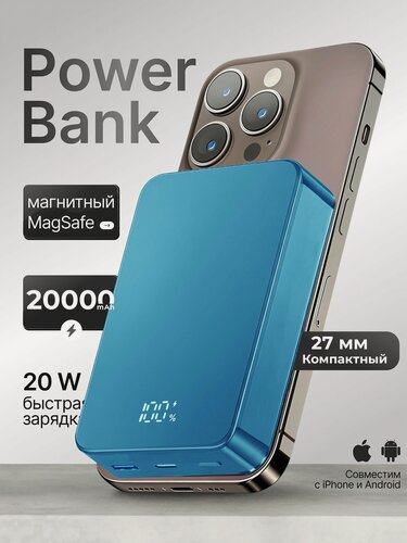 Изображение товара Магнитный тонкий повербанк 20000 mAh MagSafe PowerBank с быстрой беспроводной зарядкой для iphone и android