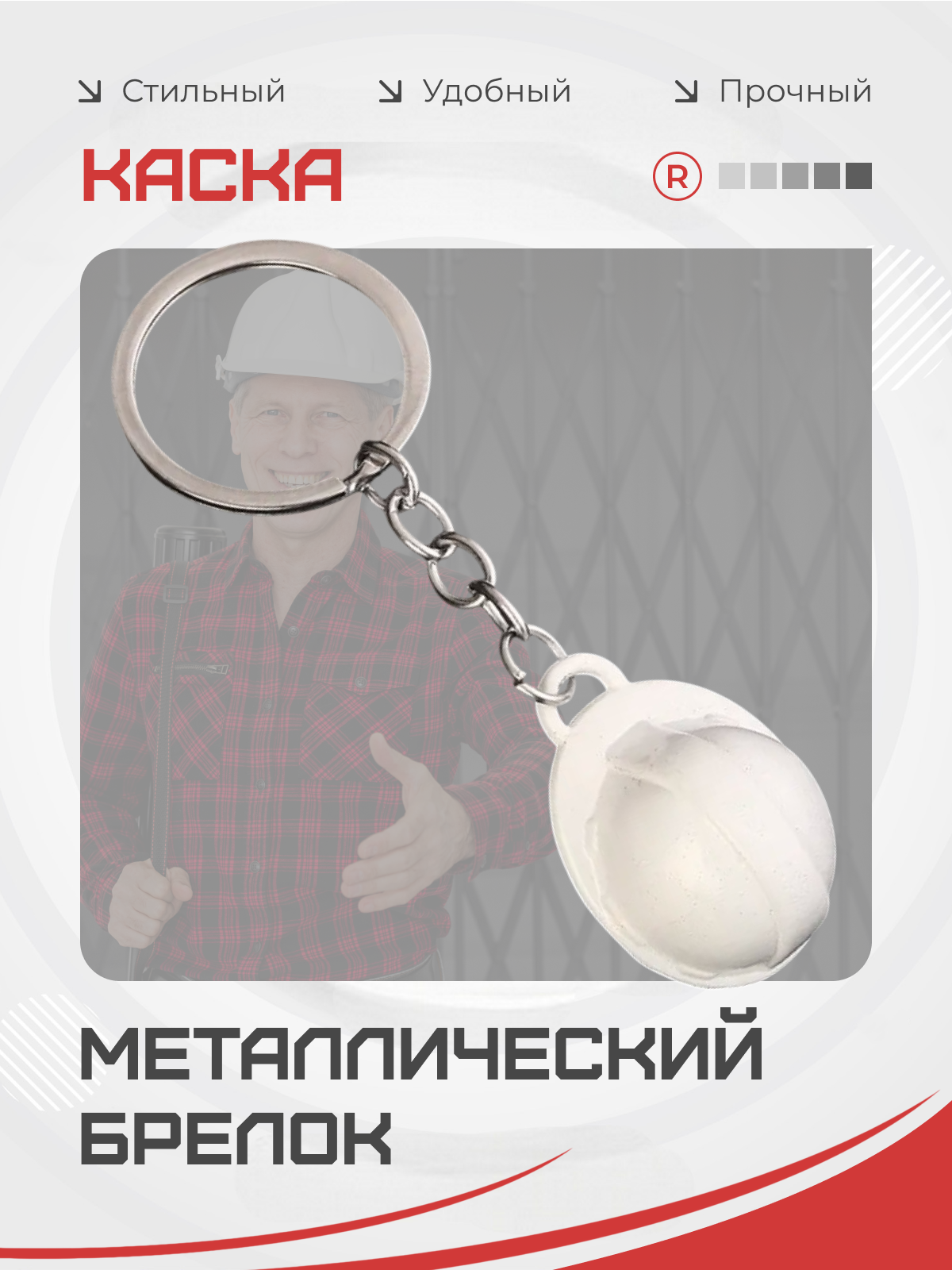 Брелок remove, белый