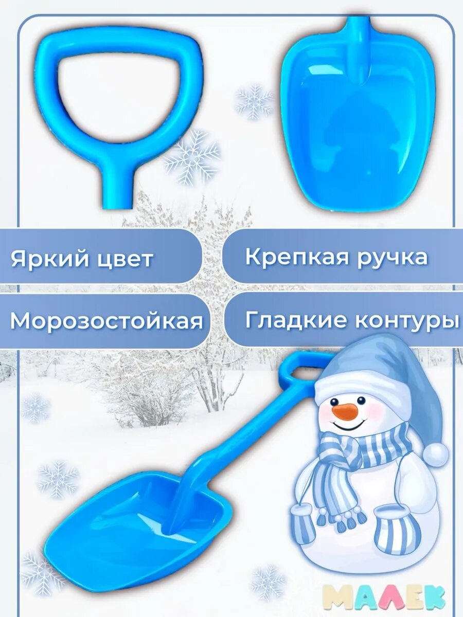 Набор для прогулок лопатка и снежколеп кристалл, синий и красный — фото 1
