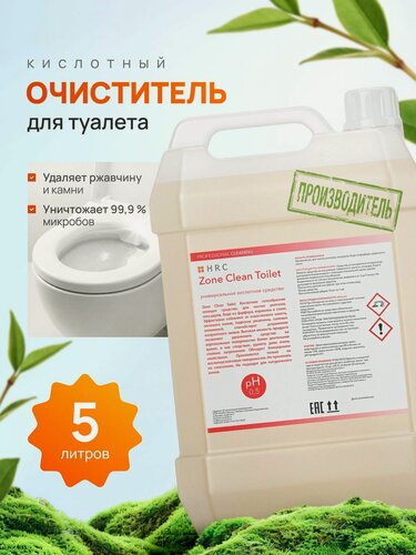 Изображение товара Чистящее средство HRC, для сантехники, с антибактериальным эффектом, бутылка, 5 л