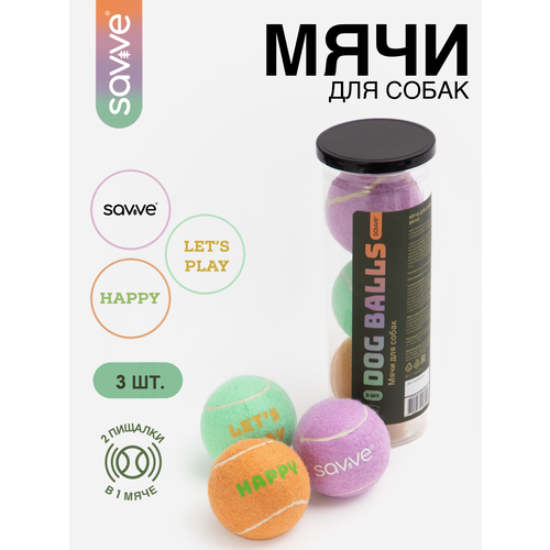 Мячи для собак Savve Dog Balls - 3 штуки