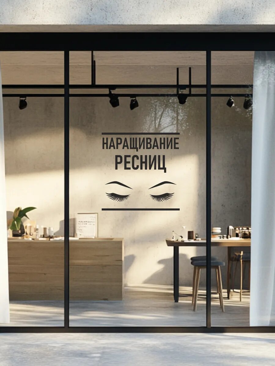 Наклейка наращивание ресниц — фото 1