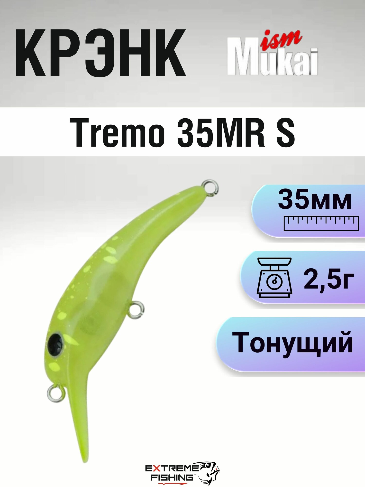 Воблер Mukai Tremo 35MR S, 35мм, 2,5г, #050