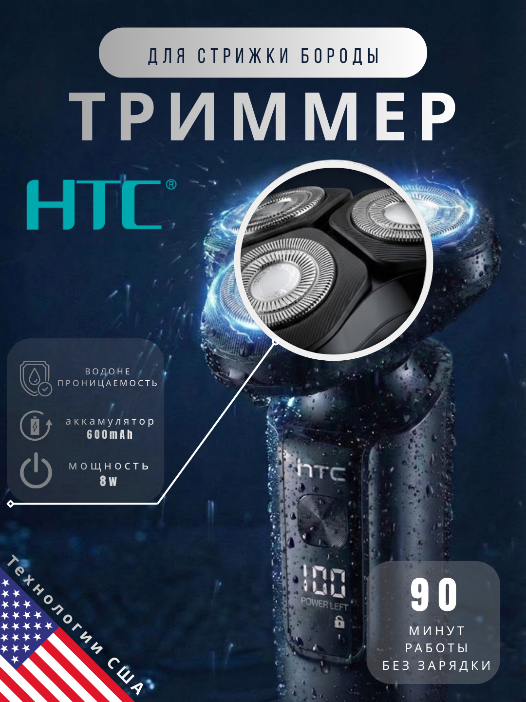 Электробритва роторная HTC GT-600, LED дисплей, 100 минут работы, тихая, черный/серебристая