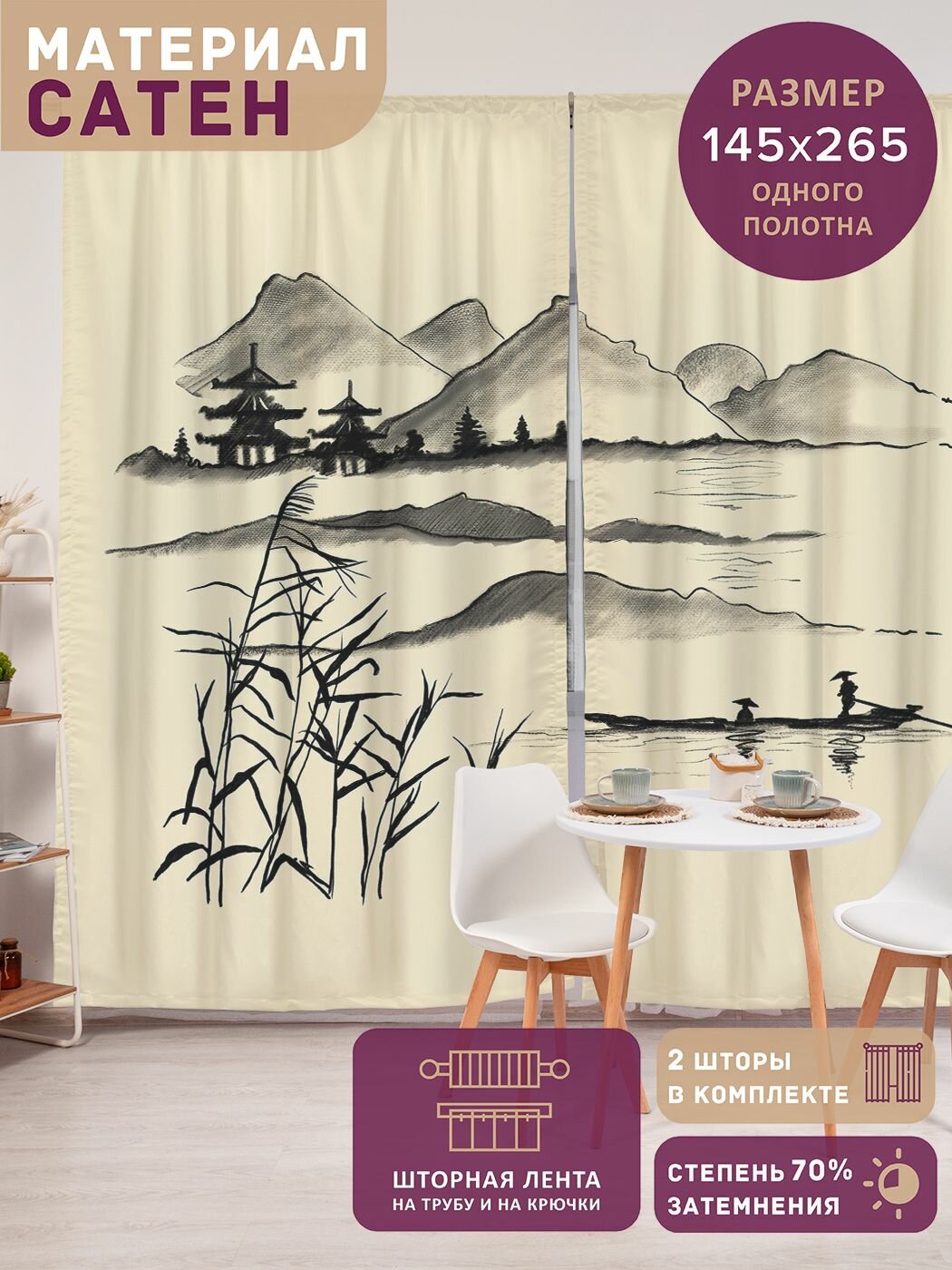 Фотошторы в спальню "Прогулка на лодке в Японии", 2 полотна шириной по 145 см, высота 265 см, JoyArty