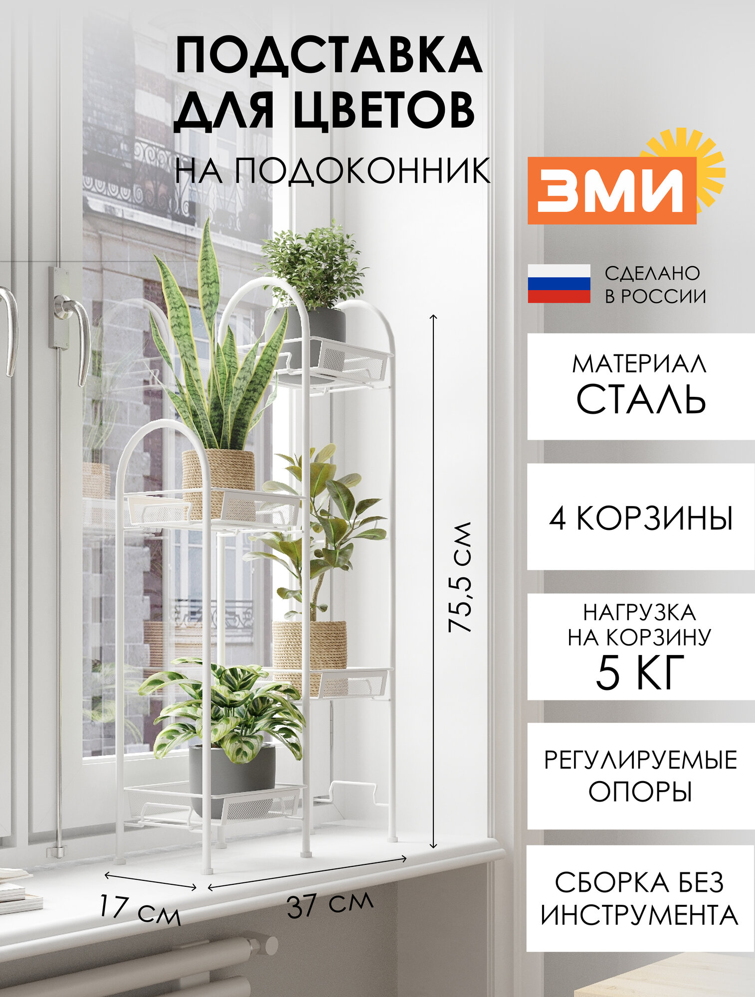 Подставка для цветов ЗМИ лира 24, на пол и на подоконник, металлическая