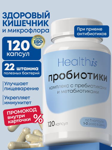 Изображение товара Пробиотики и пребиотики Probiofull, для жкт и восстановления микрофлоры кишечника / пробиотики для взрослых, 120 капсул