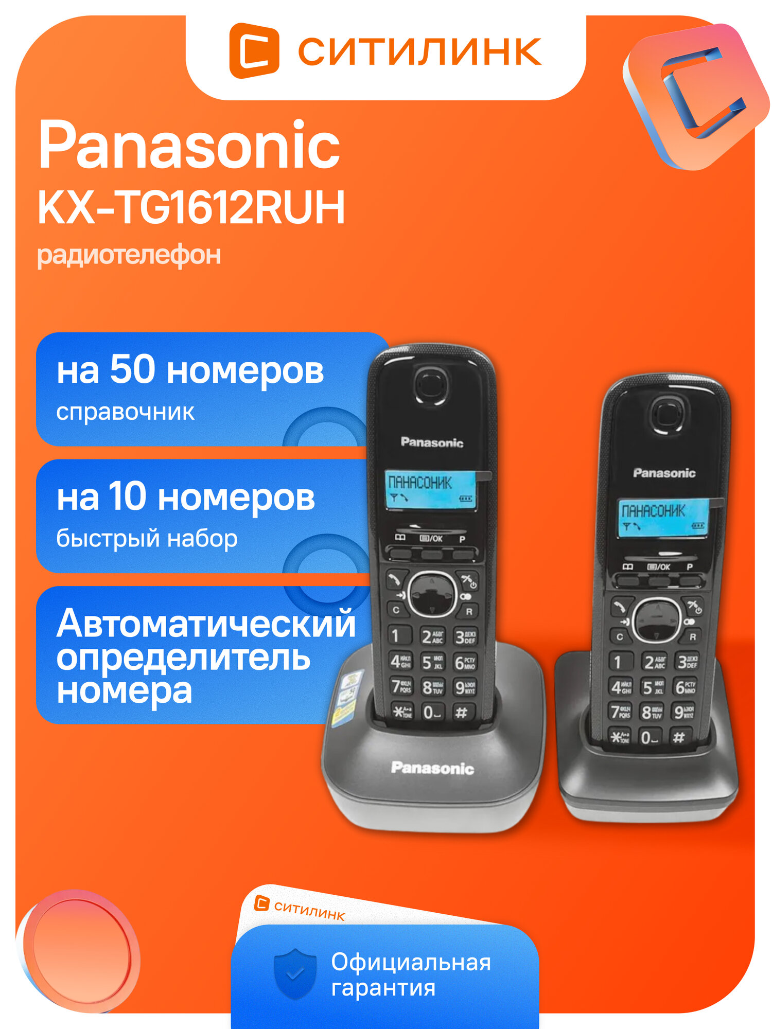 Радиотелефон Panasonic KX-TG1612RUH, темно-серый