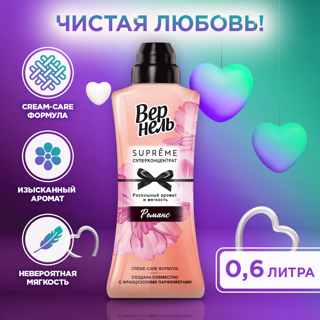 Кондиционер для белья Vernel Supreme Romance 600 мл