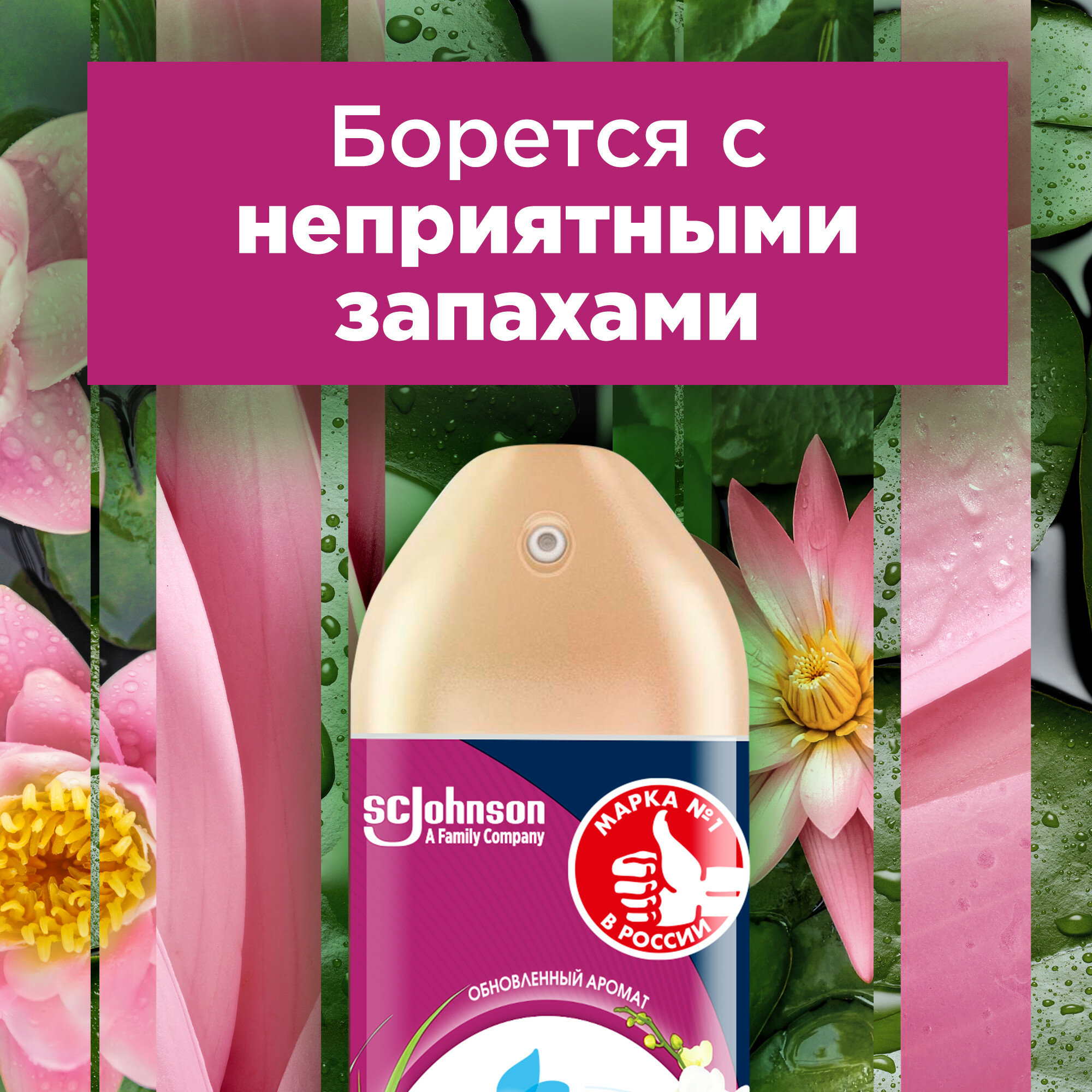 Glade освежитель воздуха Японский сад, 300 мл, 