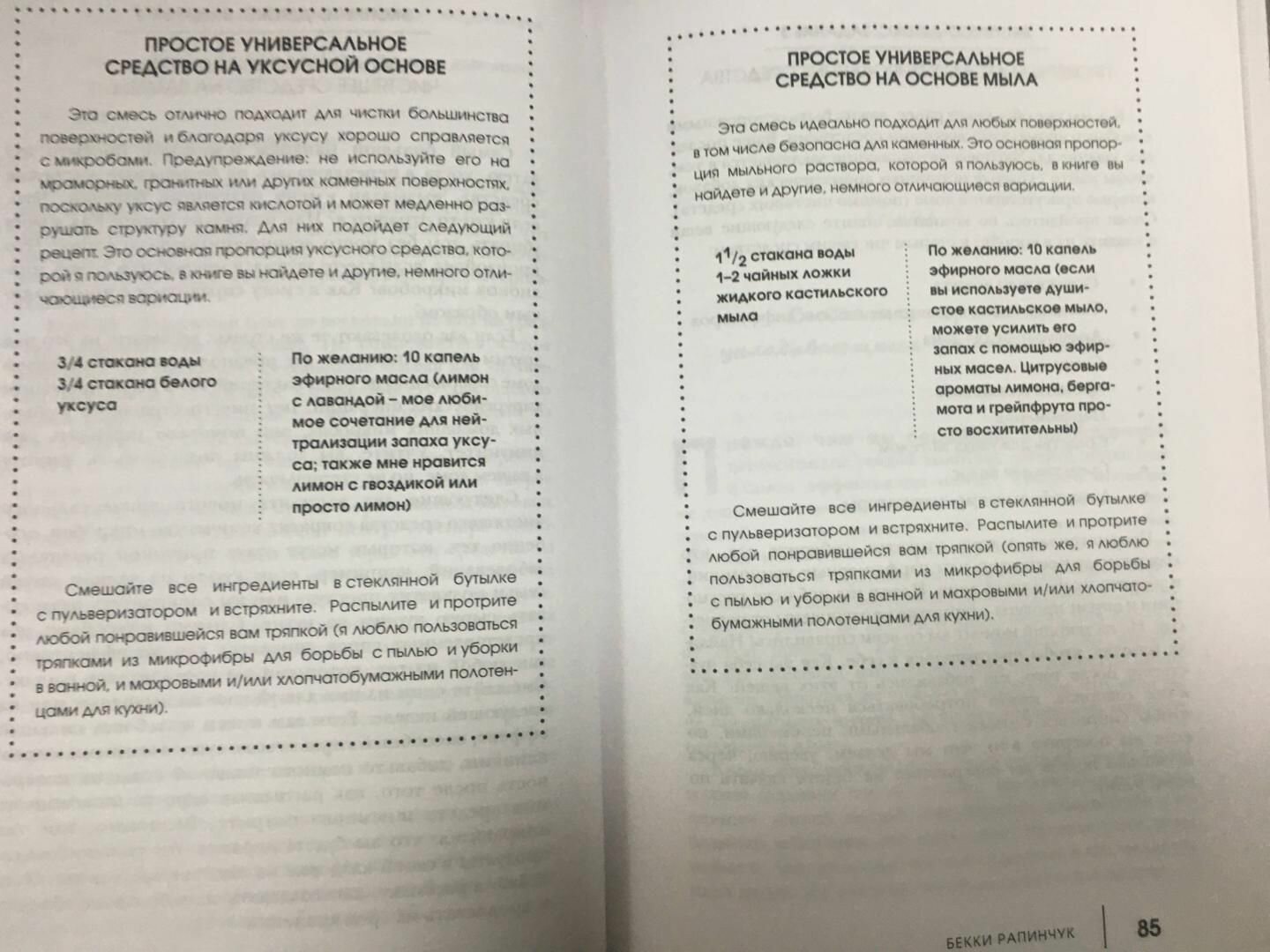 Органическая уборка для безопасности всей семьи. Дом без химии - фото №8