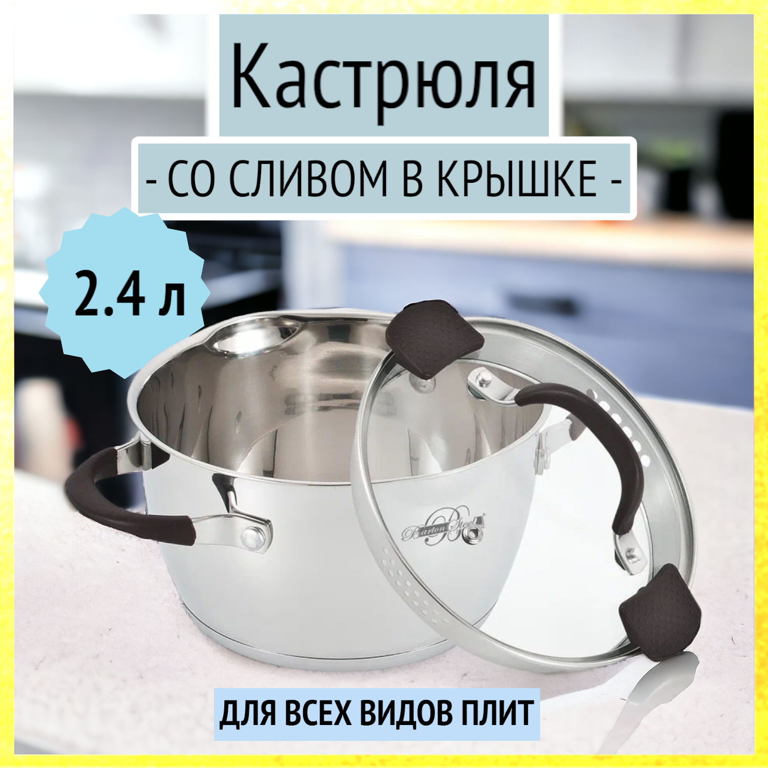 Кастрюля 2.4 л из нержавеющей стали со сливом в крышке Barton Steel BS 2117-18 BR, коричневая ручка