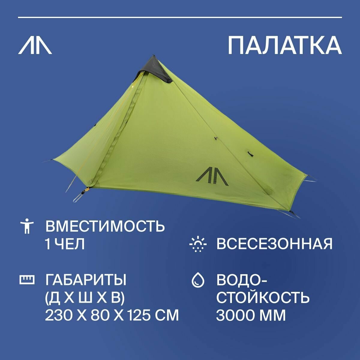 фото Палатка туристическая ультралёгкая GORAA AA1 Ultralight зеленая
