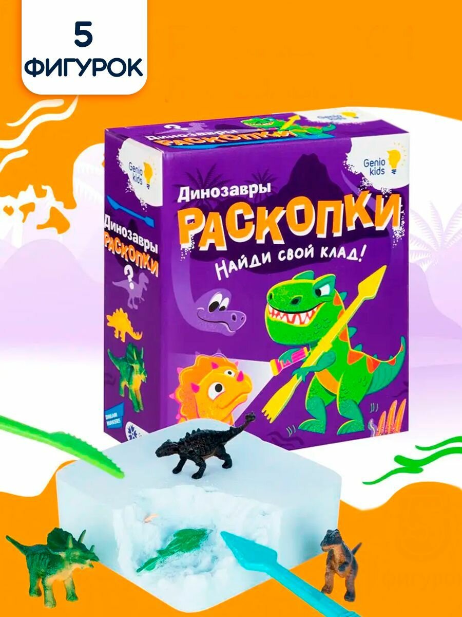 Игровой набор раскопки Динозавры, 5 фигурок