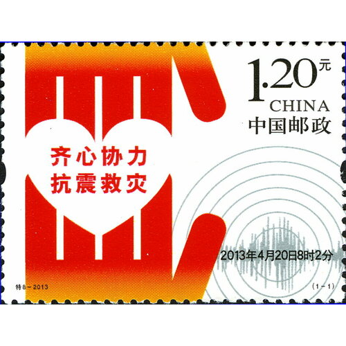 Почтовые марки Китай 2013г. Помощь землетрясению Природа, Медицина MNH почтовые марки уругвай 2013г день безопасности пациентов медицина mnh