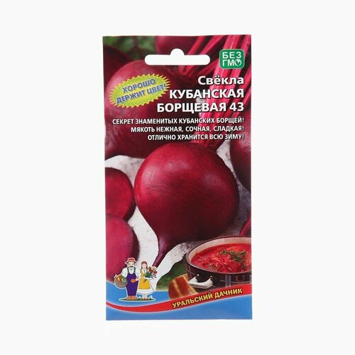Семена Свекла Кубанская борщевая 43, 2 г семена свекла крымская борщевая 1 3 0г гавриш семена от автора
