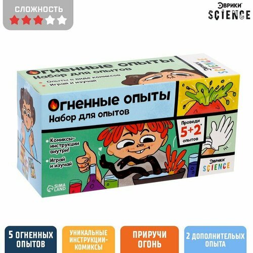 Набор для опытов «Огненные опыты», 5+2 опытов (комплект из 3 шт)