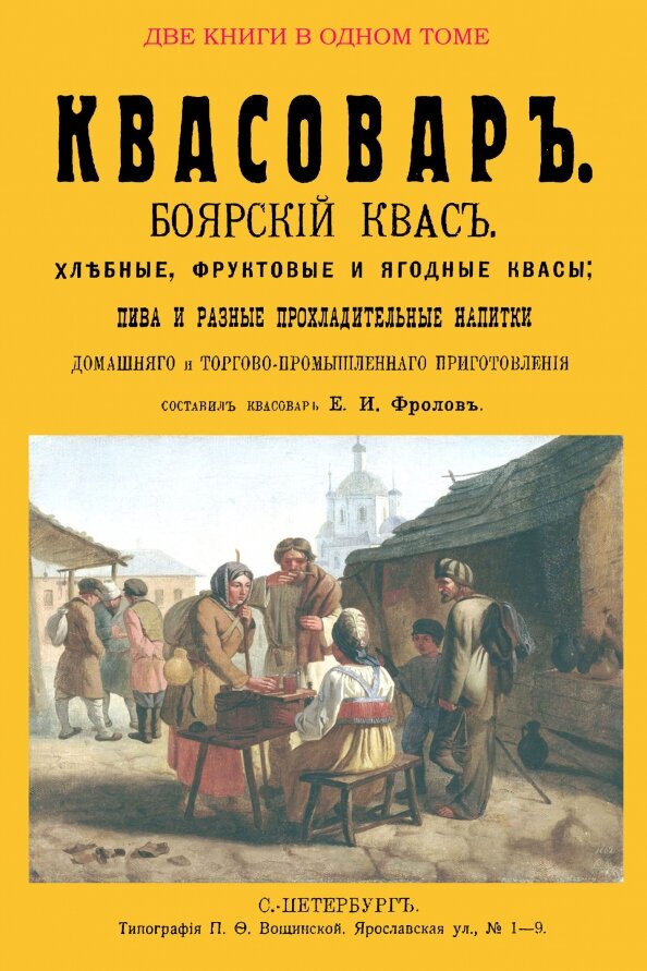 Квасовар. Сборник из 2-х репринтных книг - фото №2