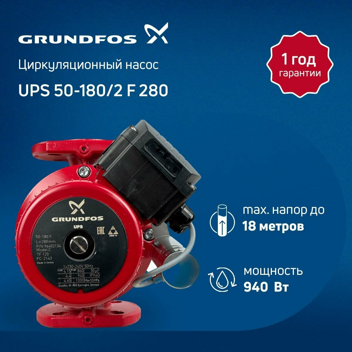 Циркуляционный насос Grundfos UPS 50-180 F 1x230-240V PN6/10