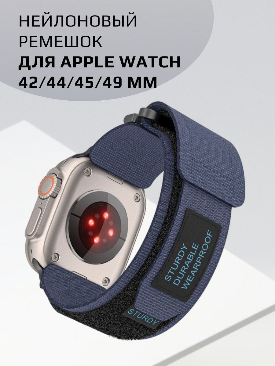 Ремешок тканевый на липучке для Apple Watch 42 44 45 49 синий