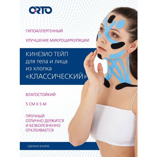 Тейп кинезио кинезиотейп для лица корея 5 см х 5 м