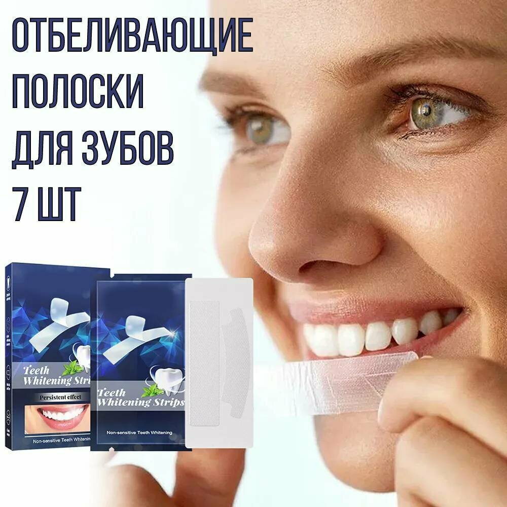 Изображение Отбеливающие полоски для зубов, 7 пар