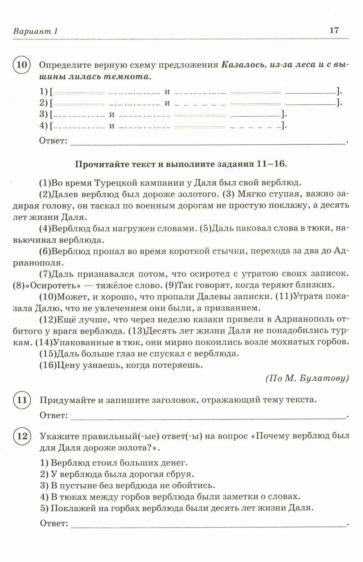 Русский язык. 8 класс. Ступени к ВПР и ОГЭ. Тематический тренинг. - фото №5