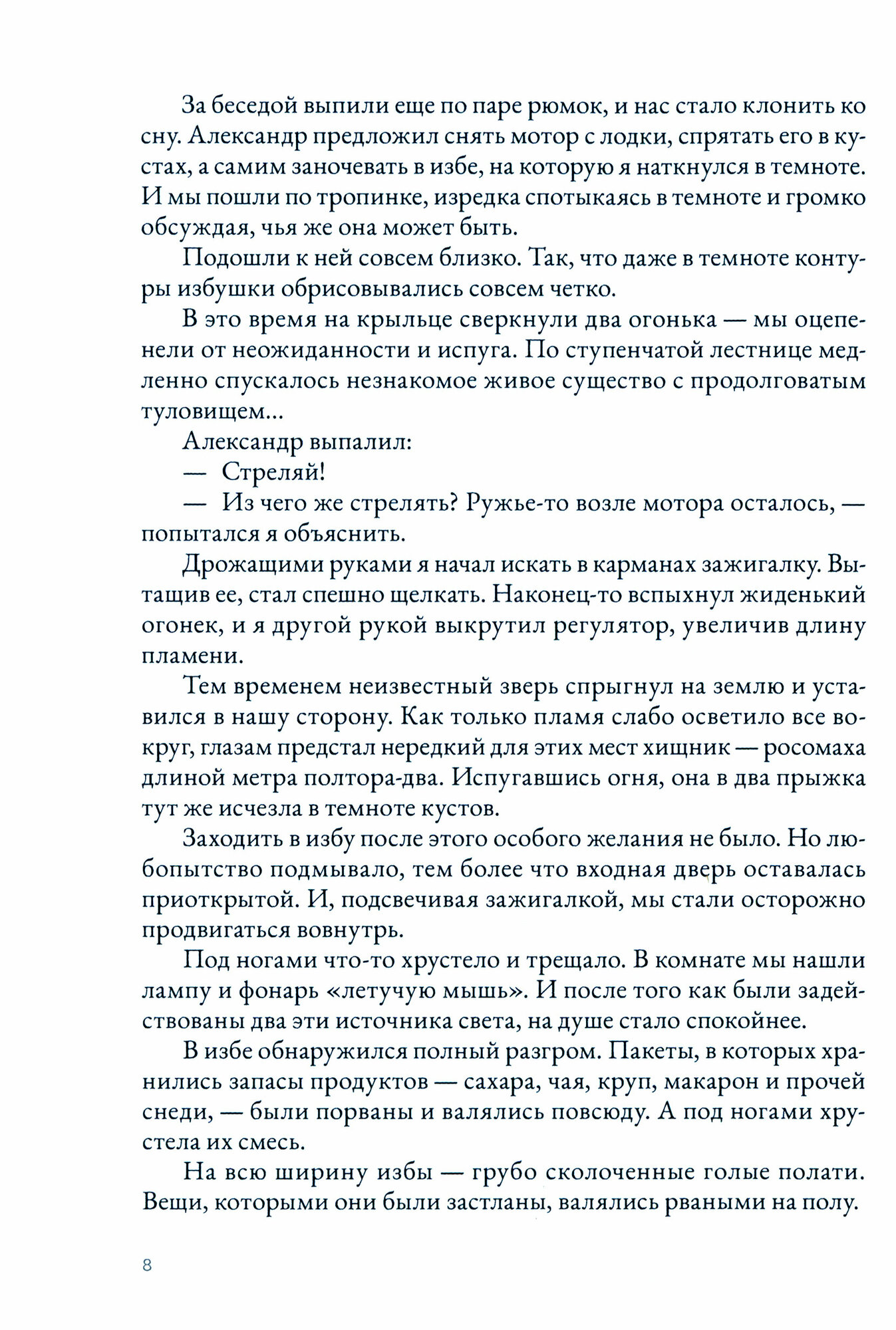 Рубанок (Ботнарюк Петр) - фото №2