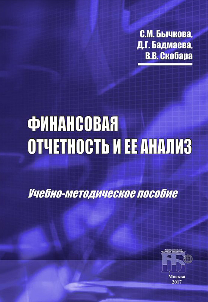 Финансовая отчетность и ее анализ - фото №1