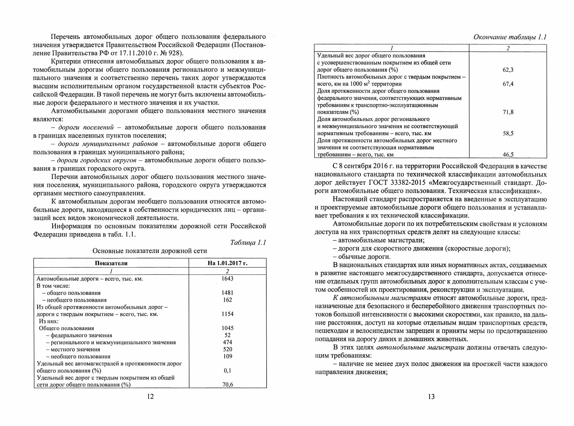 Основы управления, планирования и организации строительства, ремонта, содержания автомобильных дорог - фото №2