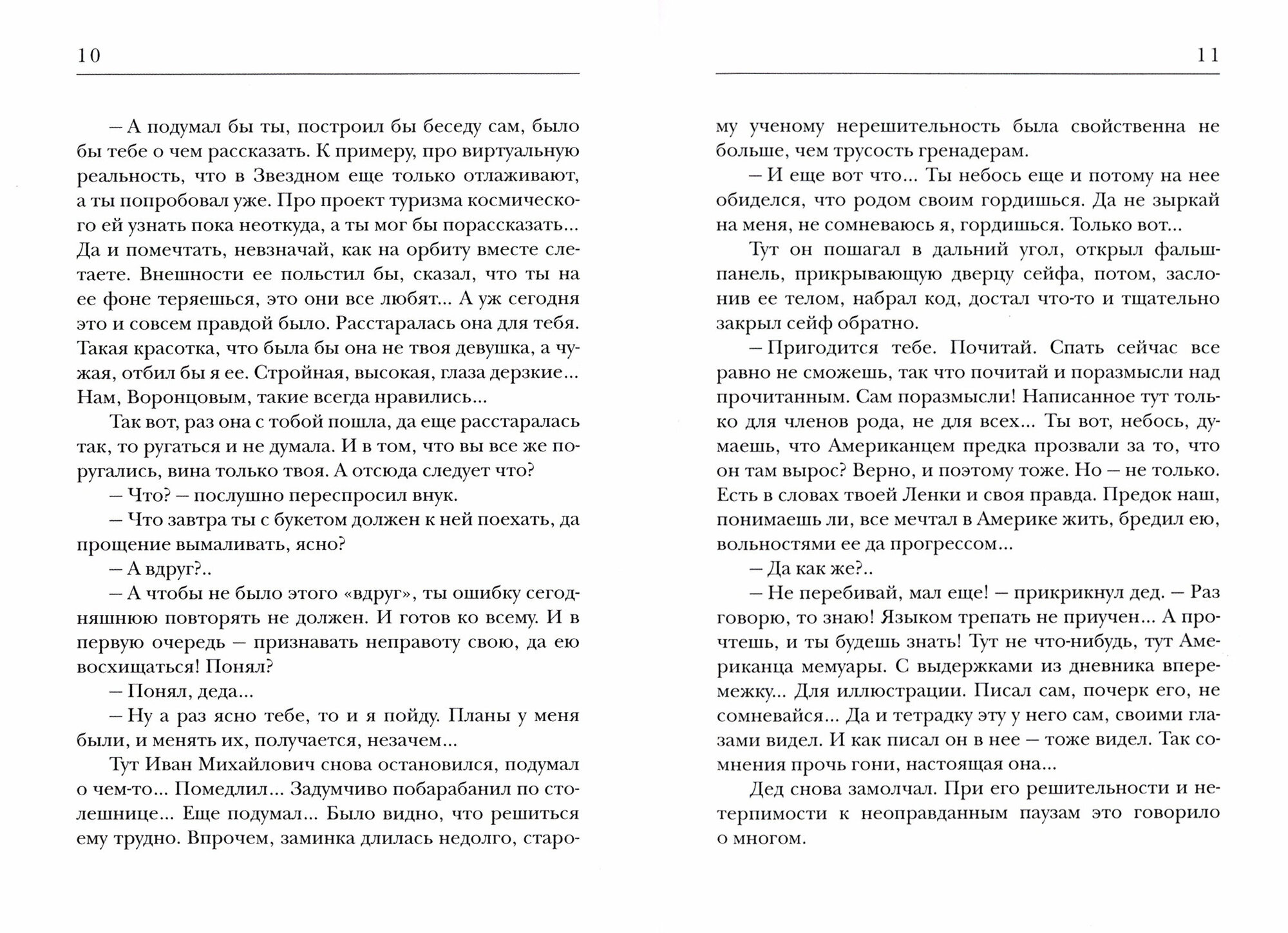 Американец. Книга первая (Злотников Роман Валерьевич, Гринчевский Игорь Леонидович) - фото №7