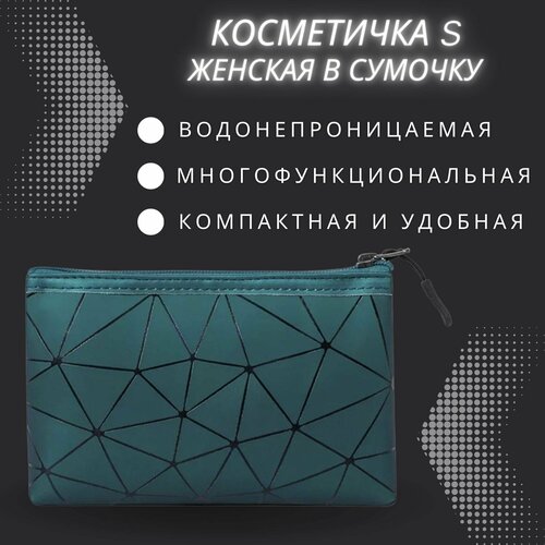 Косметичка 2.5х12х19.5 см, зеленый