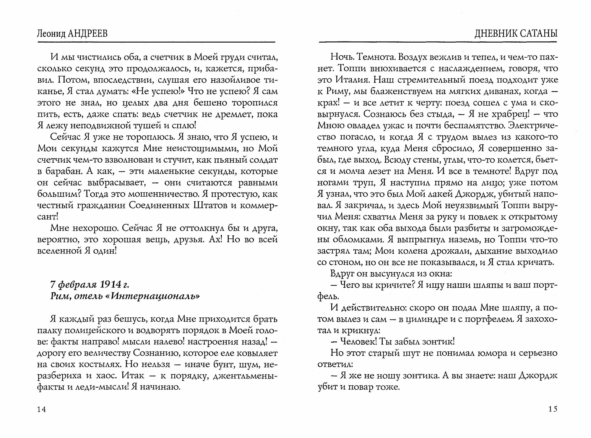 Дневник Сатаны (Андреев Леонид Николаевич) - фото №2