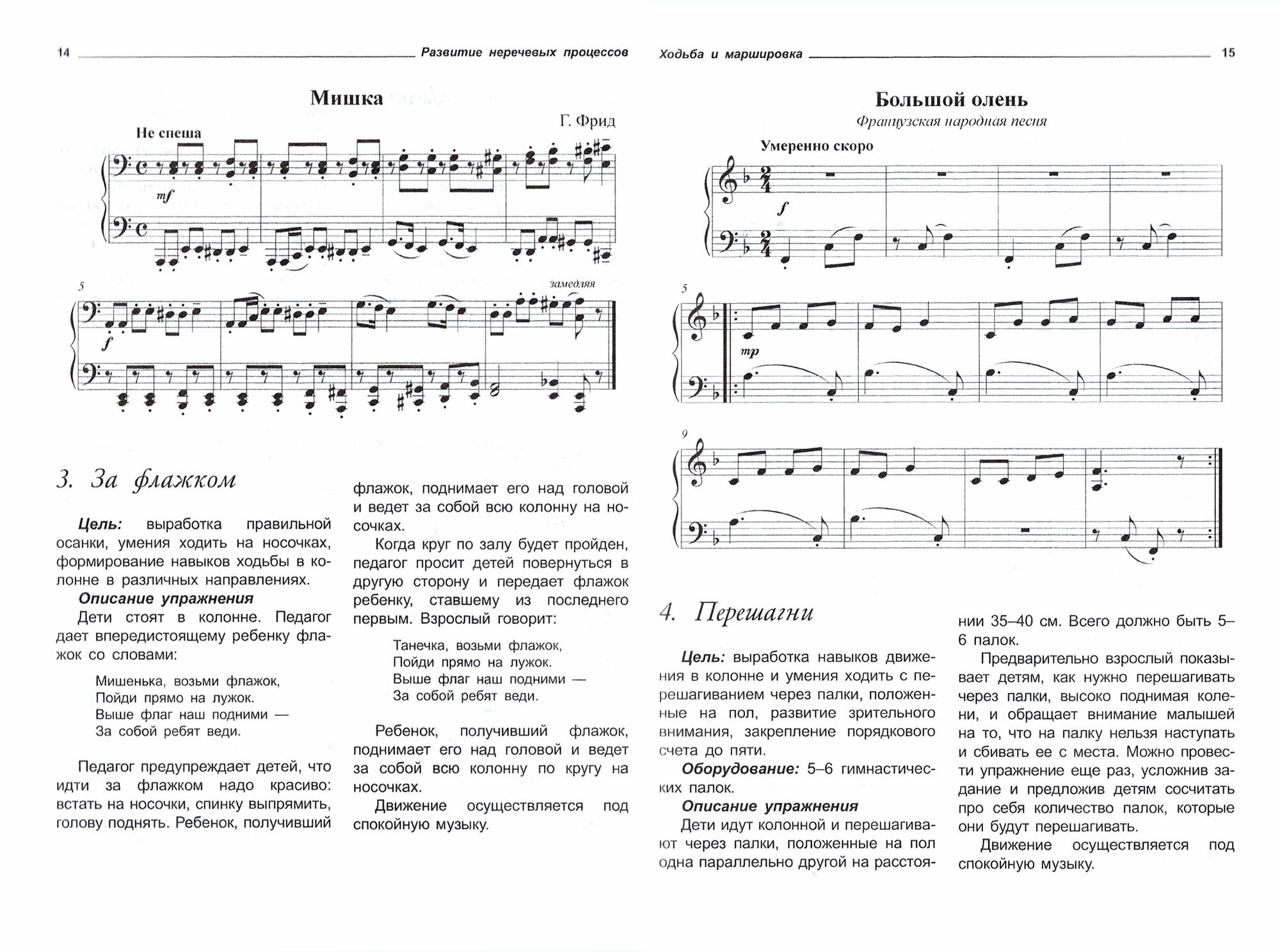 Логоритмика для дошкольников в играх и упражнениях. Практическое пособие для педагогов и родителей - фото №2