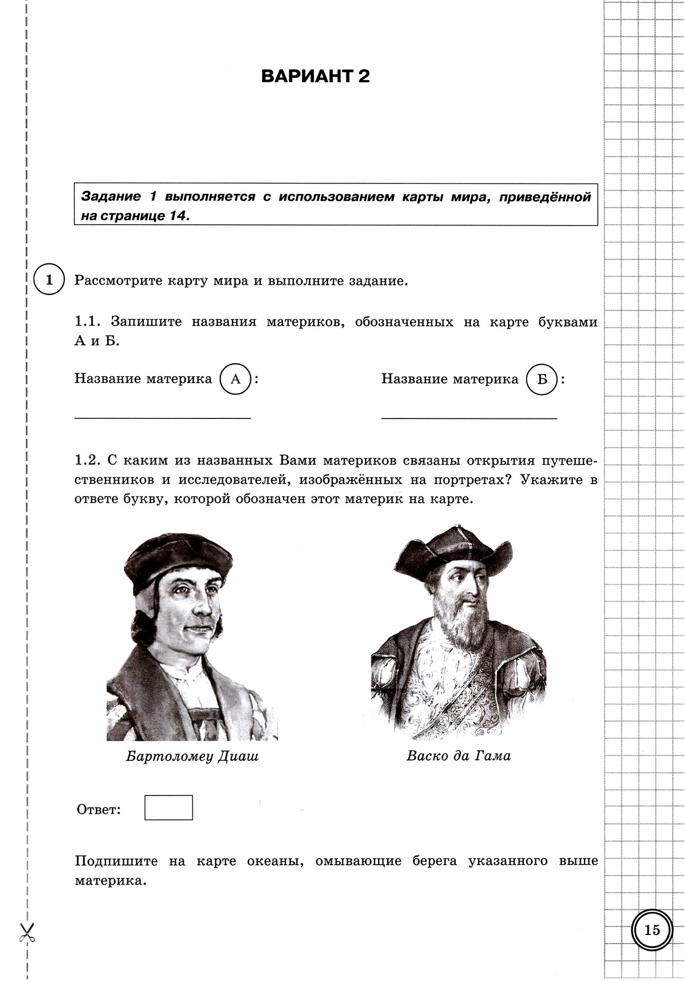 География Всероссийская проверочная работа 6 класс Типовые задания Типовые задания 10 вариантов заданий - фото №5
