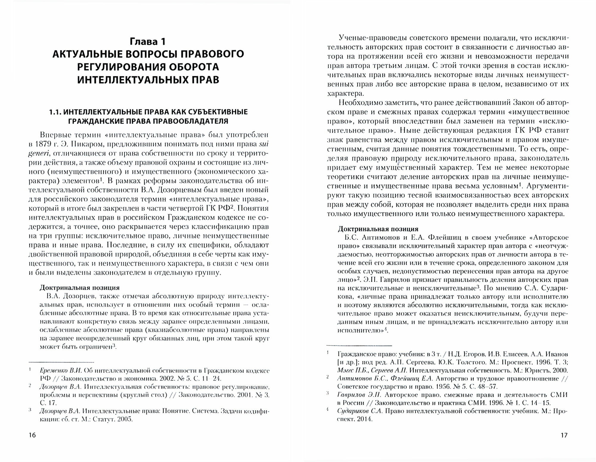 Актуальные проблемы права интеллектуальной собственности - фото №3