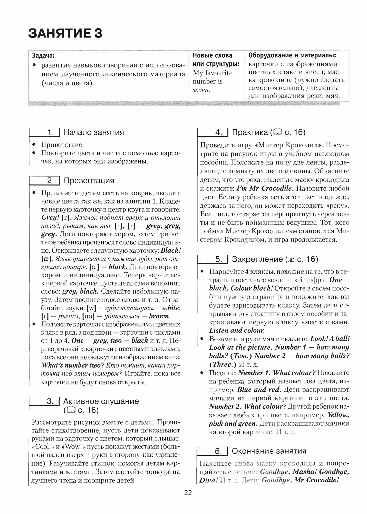 Английский язык для детей 5—7 лет. Учебно-методическое пособие - фото №2