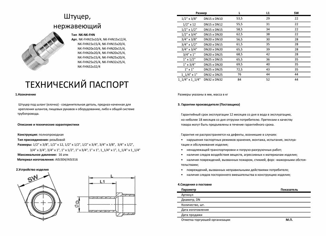 Штуцер елочка нержавеющий AISI304 DN32 x 25mm (1_1/4