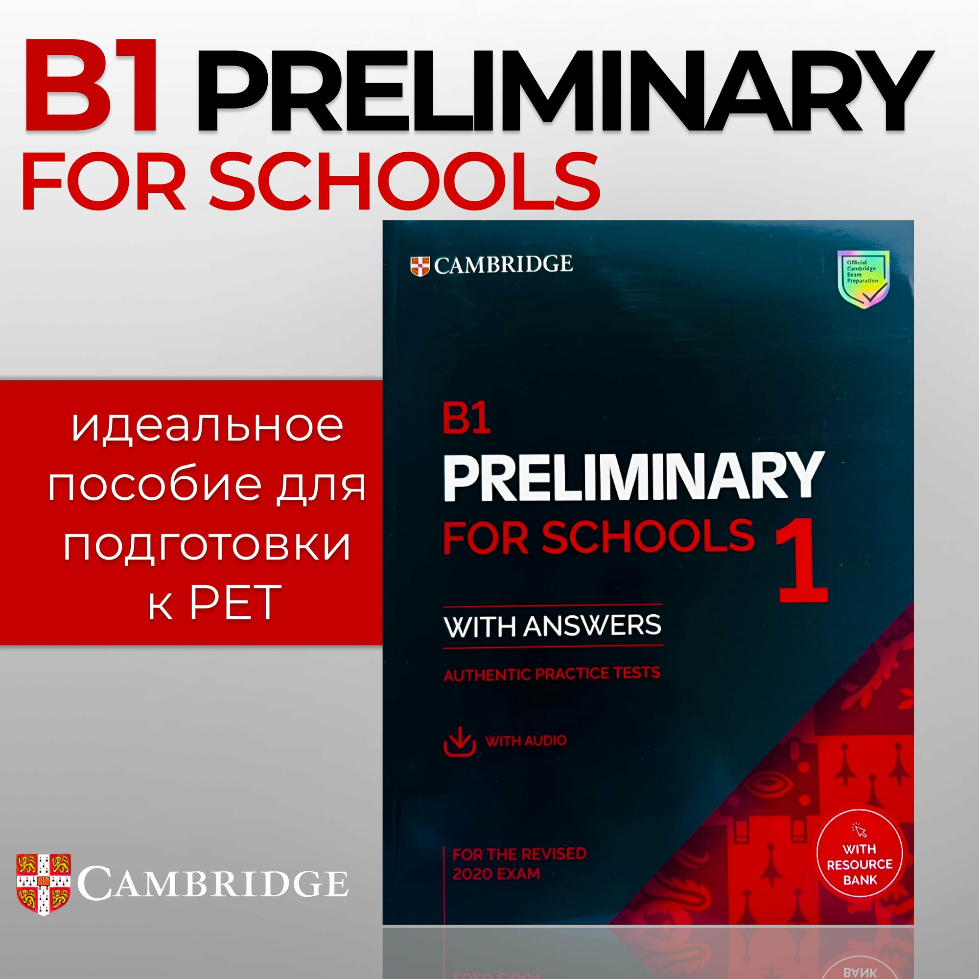 B1 Preliminary for Schools 1 Exam Students Book with Answers. Сборник типовых тестов