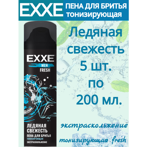 Пена для бритья Ледяная свежесть Тонизирующая EXXE FRESH 5 шт по 200мл пена для бритья exxe sensitive 200 мл