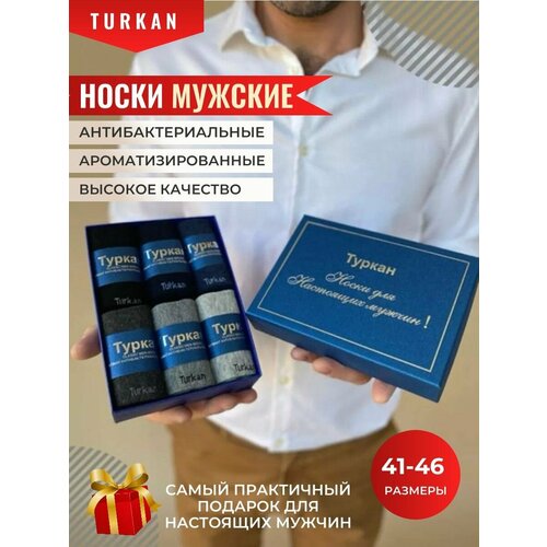 Носки Turkan, 6 пар, размер 41-46, мультиколор носки turkan 6 пар размер 41 46 мультиколор