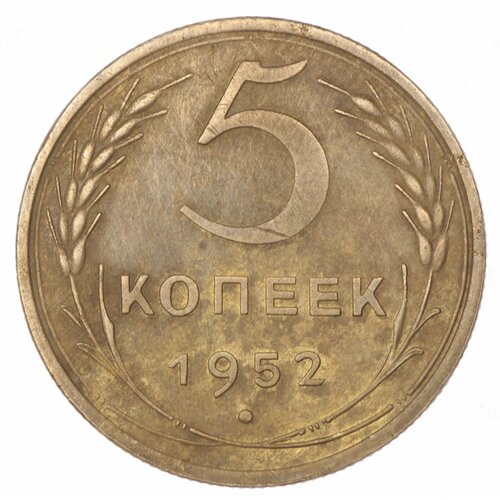 5 копеек 1952 набор 3 копеек 1952 1957г