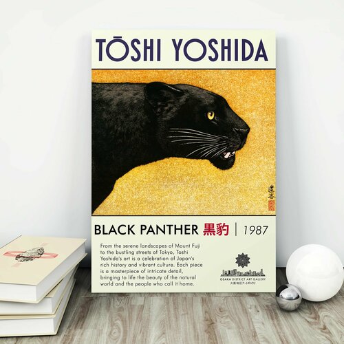 Постер для интерьера - Toshi Yoshida - Black Panther - 40х50