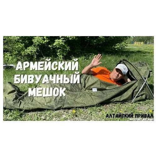 Армейский бивуачный мешок с чехлом 5100₽
