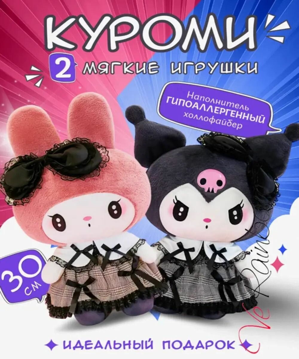 Игрушка мягкая Куроми аниме, плюшевый зайка, Kuromi 1+1