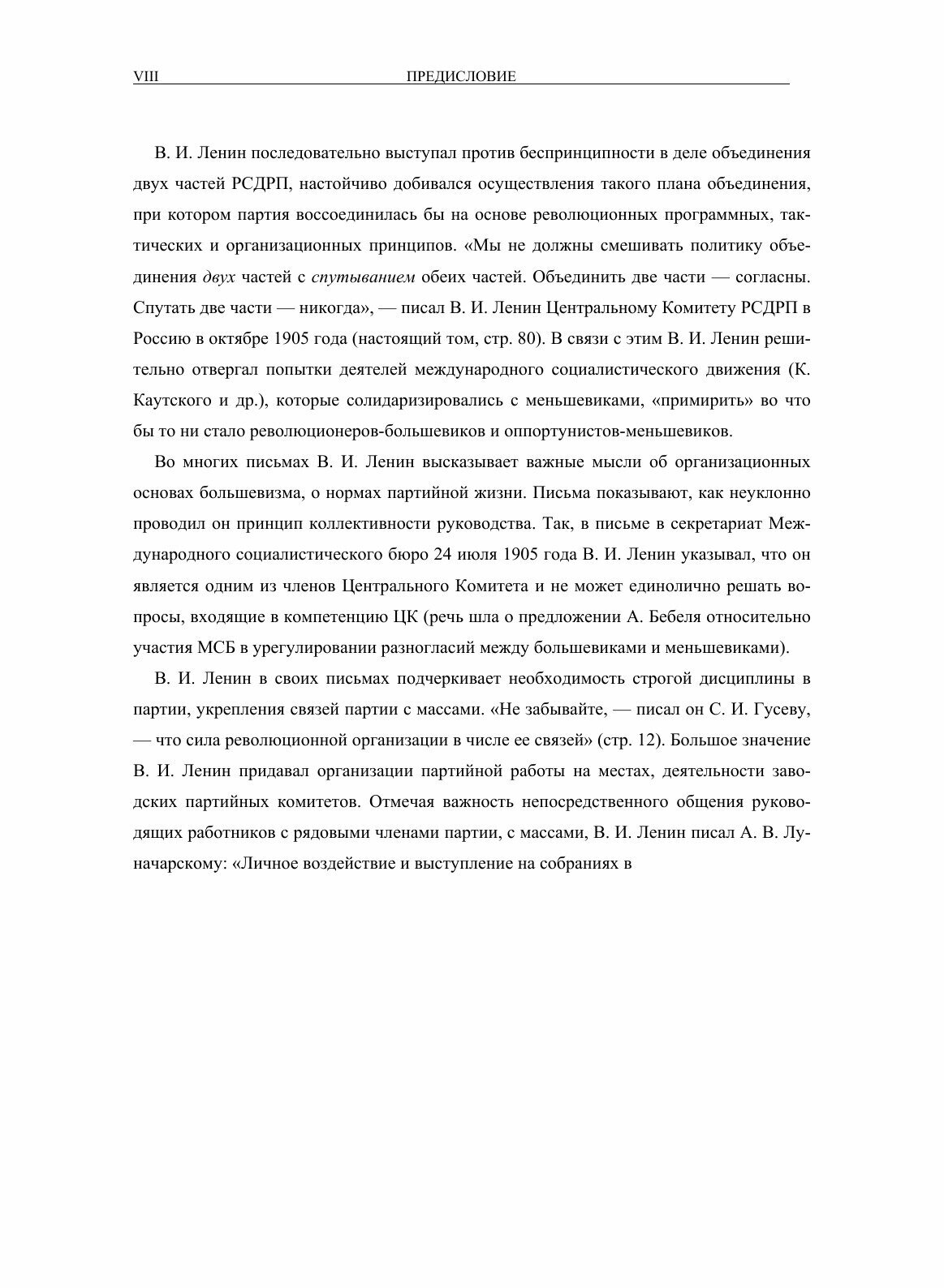 Книга Полное собрание сочинений. Том XLVII. Письма. 1905 — нобярь 1910 - фото №6