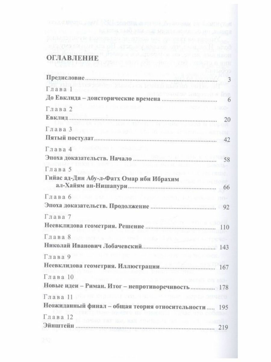 В погоне за красотой. Приключения пятого постулата Евклида - фото №10