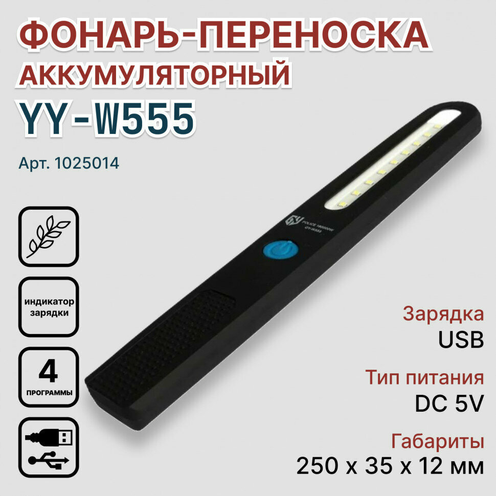 Фонарь-переноска аккумуляторный USB 555