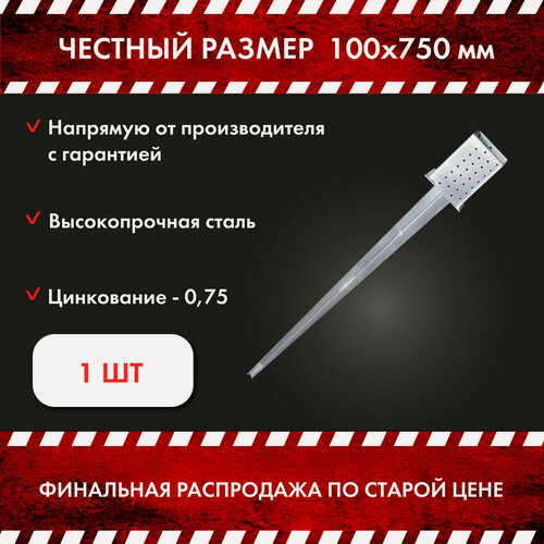 Изображение товара Забивное основание столба/ опора крепежная ZOS 100x750 В комплекте 1 шт
