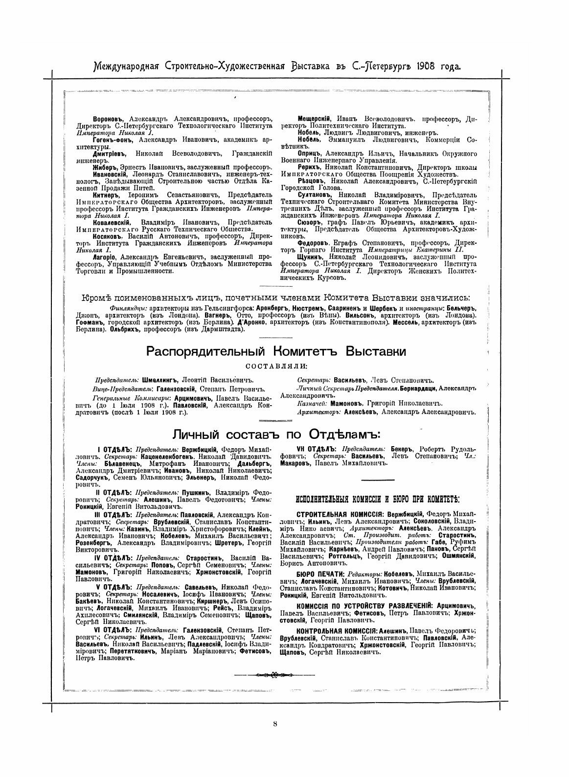 Книга Альбом Международной строительно-художественной выставки в Санкт-Петербурге. 1908 г - фото №4